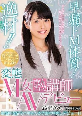 磁磚 HND-627 材料！早洩 M 体质！变身 M 女性补习学校讲师AV首秀 绫瀬樱