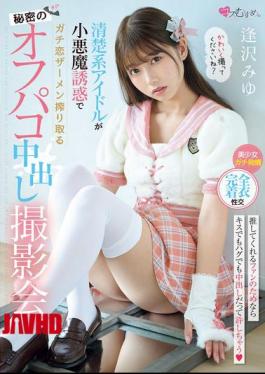 英文字幕 MUKC-090 纯洁偶像在幕后偷拍诱惑男性，并挤出精液。逢泽美優