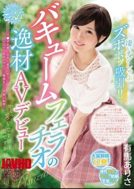 马赛克WANZ-816 惊人的下巴嘶嘶波兹吸吮！真空口交无声AV首秀，如果你给出一个愉快地舔和吸吮的石膏吸吮！“额…是平常但奇怪的吗？”刺青爆炸式女大学生奶嘴记录有马功。