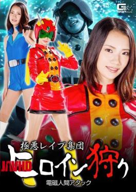 GHKP-41 暴力强奸团队女英雄猎杀 电磁人类袭击 美雪由纪