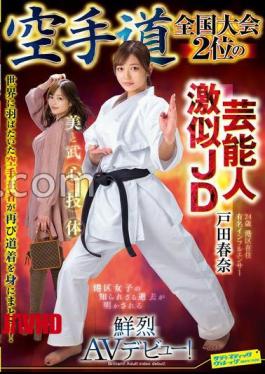 SVDVD-964 空手道全国锦标赛亚军名人模特JD户田春奈惊艳AV首秀!