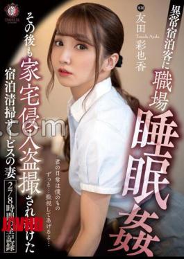DLDSS-401 278小时记录：一名过夜清洁服务妻子在工作场所遭强奸后继续被窥视的故事，特别嘉宾友田彩也，包含5张原始照片