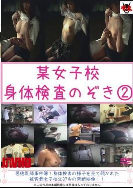 马赛克 PPG-005 2 除了某些女生学校的体检