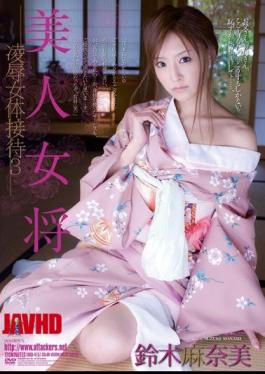 蒙太奇 RBD-415 铃木麻奈美 3 娱乐屈辱房东美女臀部
