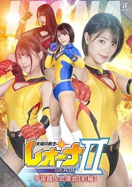 太阳勇士莉奥娜第二季太空超能武术比赛第一部