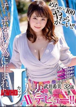 马赛克 JUL-220 机械 X 100 软！J罩杯的已婚女人 武井希 32岁 AV初登场！