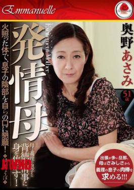 EMAV-083 奥野麻美 母亲发情
