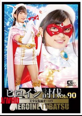 TBB-90女英雄征服Vol.90漂亮面具阿罗拉锡天鹅