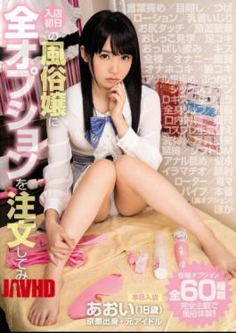 进店第一天就尝试点购海关女士所有服务选项的京都妹妹（18岁） MIAE-114