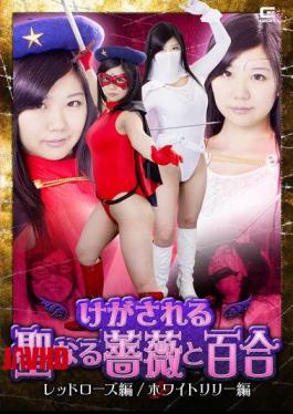 GHKO-59神圣的玫瑰受伤了，百合红玫瑰篇/白百合篇 波木安娜