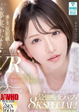 MEVR-009 VR《给我看看你被责备时的可爱模样……》夢見叶夏娜的首部VR极品淫荡表演 8K SPECIAL！淫语 X 缓慢 X 射精控制！！