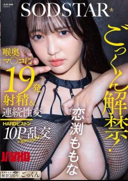 深喉咙吞咽！19次射精&持续激烈活塞10P乱交特别节目！！小渊桃奈
