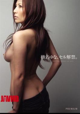 马赛克 PGD-344 椎名由奈、禁闭。