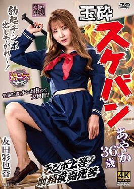 马赛克XMOM-91 被击败的不良少女綾香，36岁，友田彩也