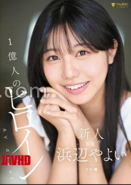FNS-030 新人1亿女英雄 滨边弥生20岁AV首秀 附赠5张照片