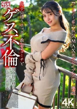 马赛克 328HMDNV-802 完美身材性感三十多岁妻子拥有极致魅力，与儿子的足球教练发生了肮脏的风流关系！淫荡女人放荡疯狂，进行原始性行为和内射啪啪啪！最好的丰满巨乳