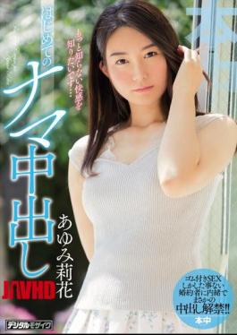 想要体验不熟悉的快感…第一次射精 Ayumi Rika
