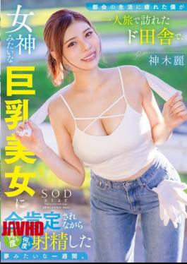 城市生活累了，独自去乡下旅行，被女神般的丰满美女完全肯定，一次次射精。梦幻般的一周。