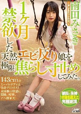 707号：被迫姿势与茶具和头发上限南田美纱