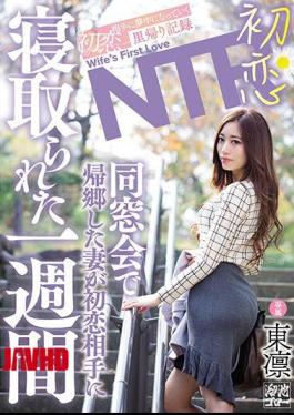 妻子在第一次爱情NTR校友会回家一周，被第一次爱情伙伴出轨