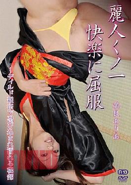 美丽的女忍者沉溺于快感秘境湿润的仿真阳具杀戮技术 / 滨田爱莉亚