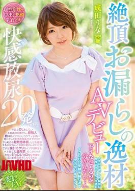 WANZ-751 出色的尿尿高潮AV首秀，第一次强烈高潮打击她，失去控制尿裤子，大喊不明白发生了什么！制造禁忌洪水的女孩记录