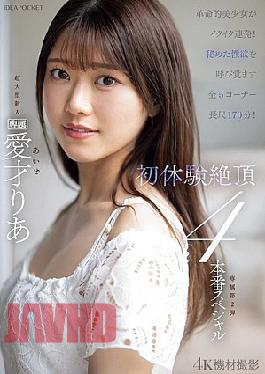 革命美少女反复高潮！首次体验高潮 4 制作特辑 相爱莉亚