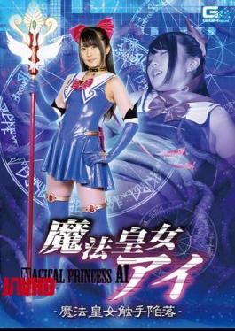 GHMT-24 魔法公主爱 – 魔法公主触手的堕落- 相川美玲