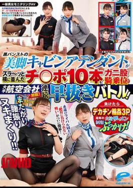 黑丝美腿空姐与10根大鸡巴高速对决！3P制服颜射！
