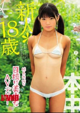 新人*18岁，来自南岛，对性几乎一无所知的清纯晒伤美少女AV首秀 核心HND-604核心。