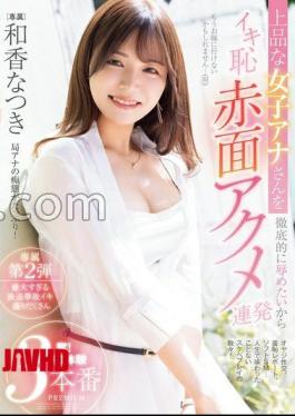 碎片 PRED-749 我要彻底羞辱优雅的女主播，让她不断脸红并高潮！初次体验3场景 夏木若 (蓝光光盘)
