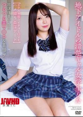 放学后美少女H顺滑美穴和美貌精液地下偶像整洁少女学生里田酒店暂住恩爱通奸约会南濑里田
