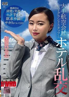 XMOM-88 一名主要航空公司地勤人员在酒店参加的淫乱派对 園田雏