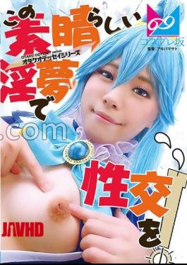 在这个美妙的淫梦里！