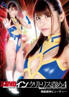 GGTB-38 女英雄阴蒂责罚4 无敌美女美人瀬奈酒井