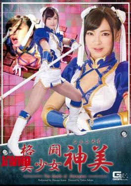 GHOR-38 战斗美少女神吉 THE DEATH OF SHENGMEI 春香绚 爱音