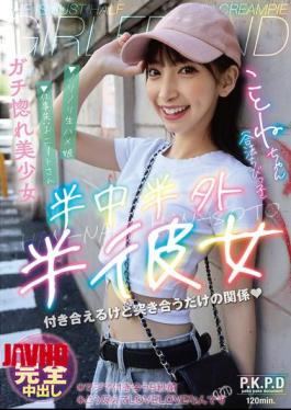 马赛克 PKPD-358 半里半外的半女友琴音十亚琴音