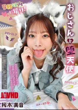 REXD-557 5秒跪下！老人与堕落天使，樱木樱