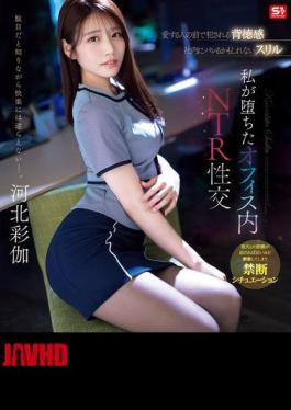 被爱人面前侵犯的道德感 职场被发现的刺激 办公室NTR性爱 我陷入了川喜田綾香的诱惑（蓝光光盘）