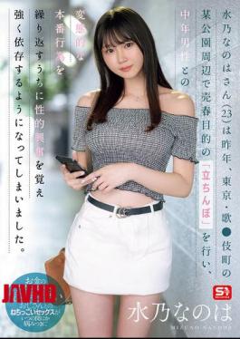 SONE-654 去年，水野奈音（23岁）在东京歌舞伎町一带公园附近的街头做了一名妓女。她一再与中年男人进行变态性行为，逐渐产生性欲并对他们产生极大依赖。