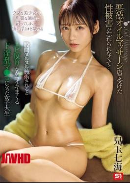 SONE-659 她忘不了在不诚实的油压按摩店受到的性侵犯…当她的裆部被润滑按摩时，她弯起腰狂喷如潮 – 児玉菜々美