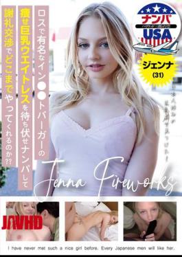 HIKR-226 洛杉矶知名汉堡店瘦身巨乳女服务员被伏击，谈判奖励，究竟会做到什么程度？Jenna（31）
