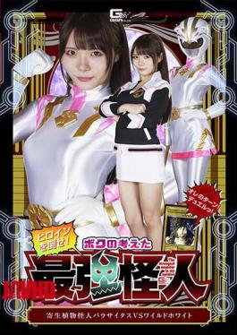 SPSB-39 击败女英雄！我心目中最强的怪兽：寄生植物怪兽帕拉斯图斯VS野性白雾美澄
