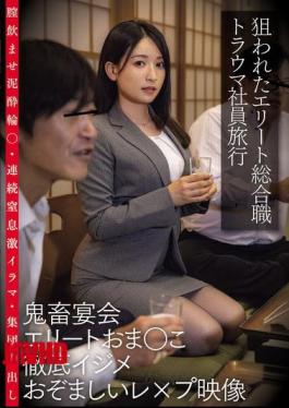 马赛克CLUB-839 精英职员遭受公司团建暴虐聚会视频