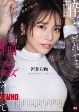 SONE-687 酒醉后被轮奸 – 川北綾花