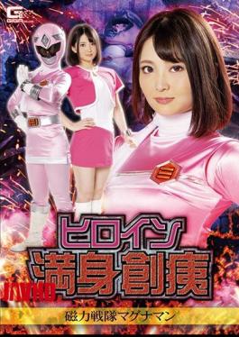 GHKR-79女英雄全身创造磁力中队Magna Man Rui Hizuki