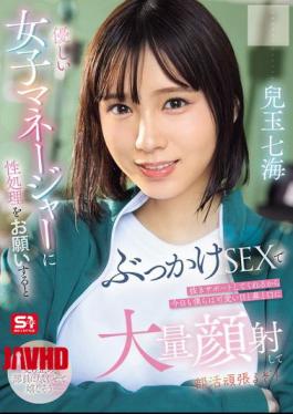 SONE-694 当我们请求善良的女经理帮忙解决性需求时，她支持我们进行集体射精性行为，所以今天在俱乐部里我们会尽力以射满她可爱的眼睛、鼻子和嘴的方式！兒玉菜々美