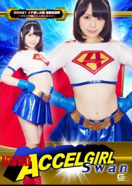 GHOR-94 加速少女天鹅香奈儿