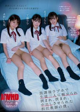 校服女教师被三名学生包围在爱情旅馆， sanduwich式爱爱并做爱内射。久藤拉拉，叶鸟乌拉拉，永野一花