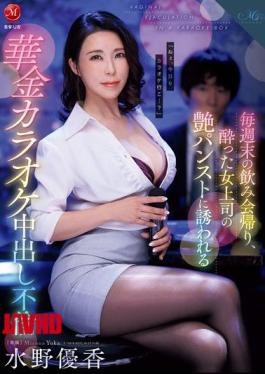 醉酒女上司诱惑我，丝袜情事和我发生在卡拉OK酒吧。- 泽野优香